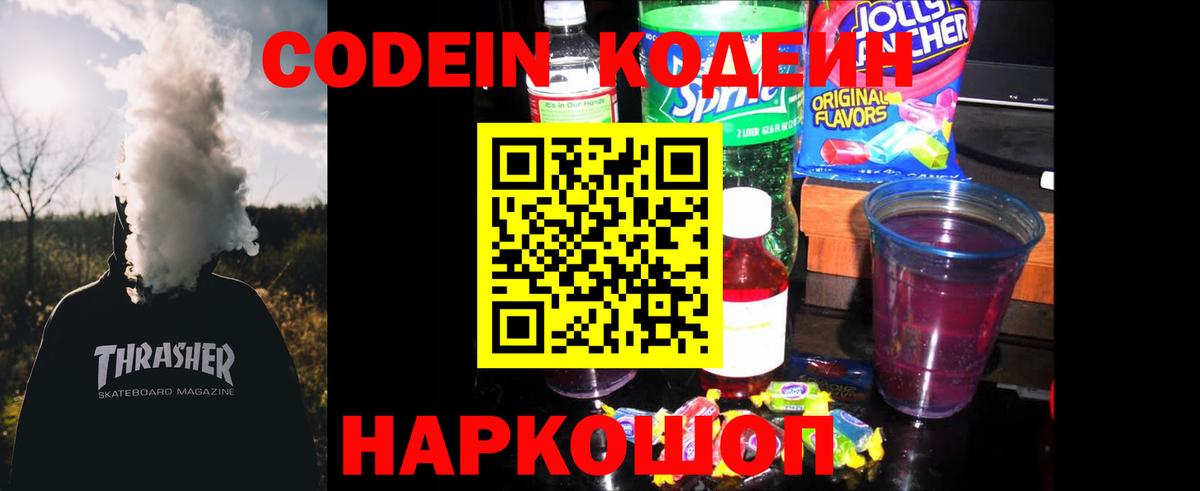 закладка  Кодеиновый сироп Lean напиток Lean (лин)  Codein напиток Lean (лин)  Вход с VPN  Королёв 