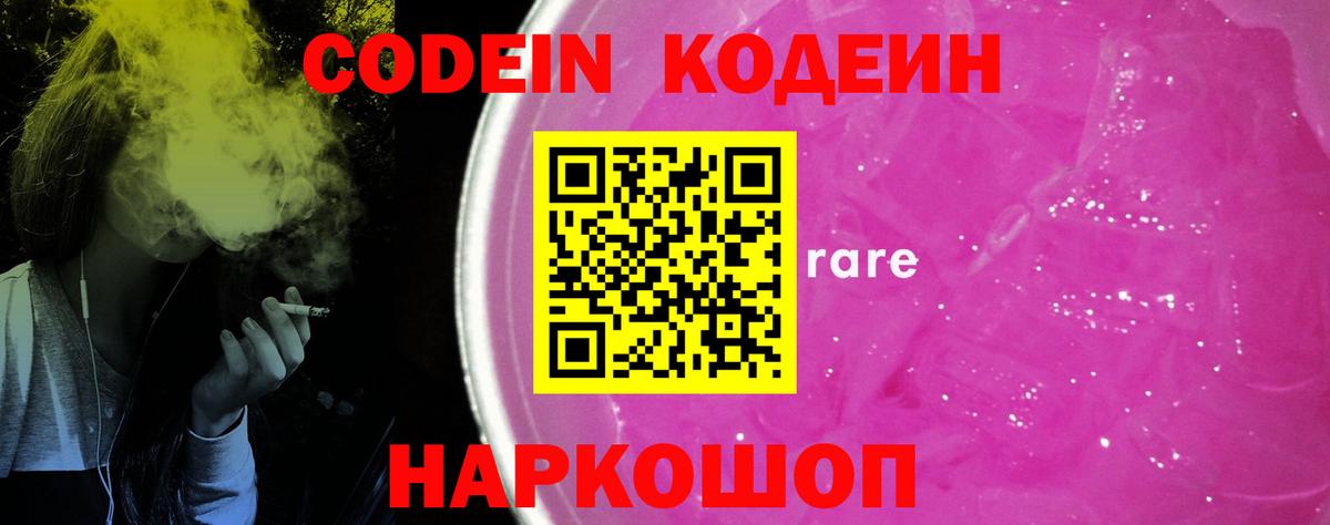 Кодеиновый сироп Lean напиток Lean (лин) Королёв