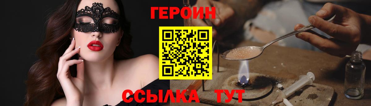 Героин Heroin Королёв